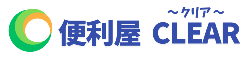 愛知の便利屋なら【くらしサポートCLEAR】